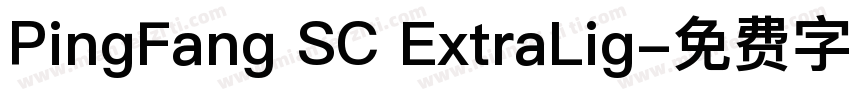 PingFang SC ExtraLig字体转换
